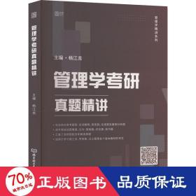 杨江龙2023考研管理学考研真题精讲 云图