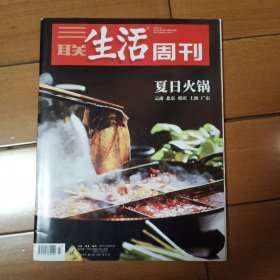 三联生活周刊总1044期