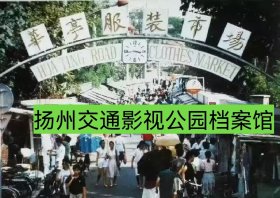 城市地标：上海，桥头堡花亭路服装市场