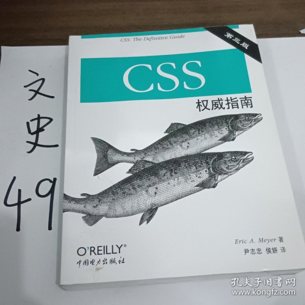 CSS权威指南（第三版）