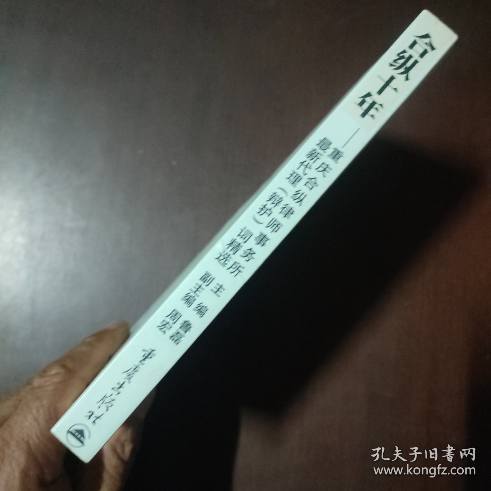 合纵十年:重庆合纵律师事务所最新代理（辩护）词精选