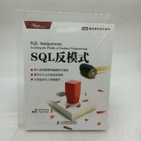 SQL反模式