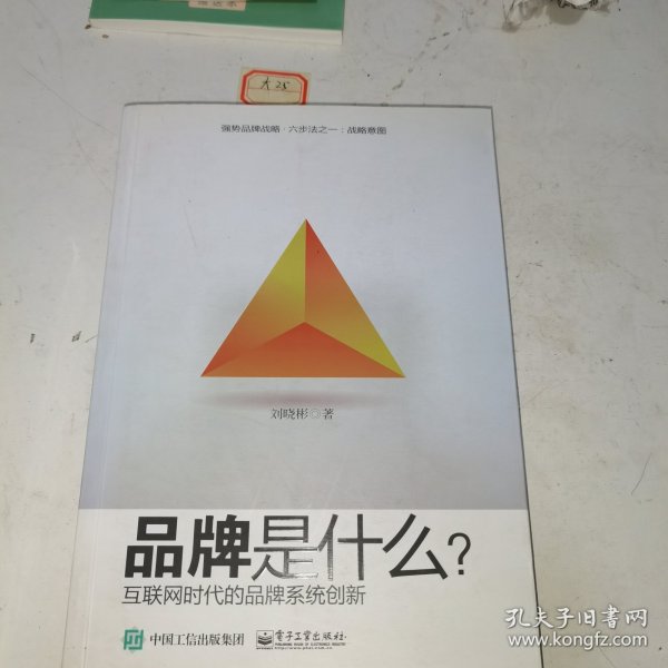 品牌是什么？——互联网时代品牌系统创新