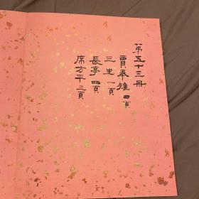 《聊斋全图》是描绘《聊斋志异》故事情境的彩绘连环画，全套共约九十册（散落世界各地），本文归档奥地利国家图书馆所藏十七册（第 8、9、11、23、31-33、38、41、47、48、53、60、63-65、69 册）。此套大致为清光绪时期绘本。全套共九十册 ，其中已知 奥地利国家图书馆藏十七册。本套为第53册、原大彩色微喷、折经装、