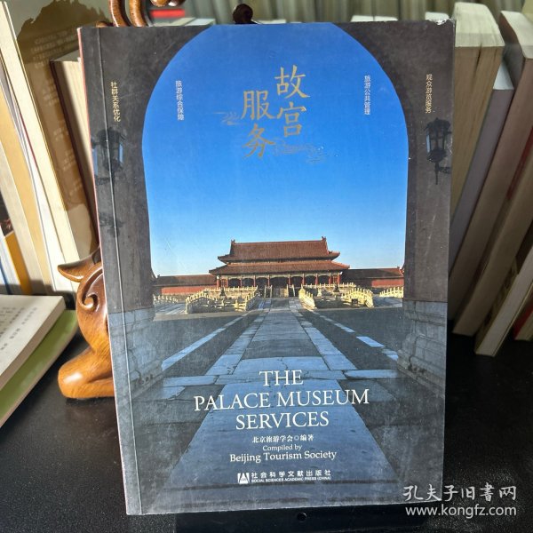 故宫服务