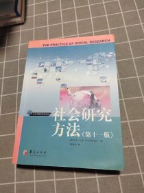 社会研究方法