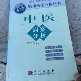 中医病案分析