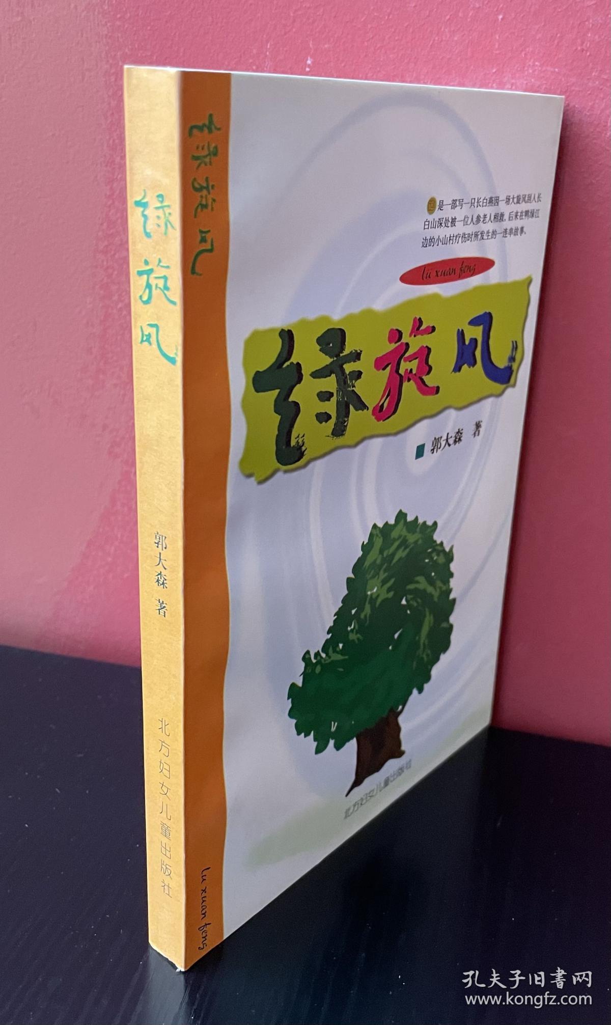 新中国儿童文学名作大观.百家小说散文卷