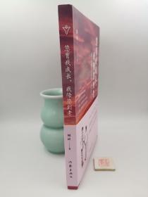您育我成长，我陪您到老——第一代独生子女的“上行亲子书”（送给爸妈的“养心礼物”）（一版一印）（D5）