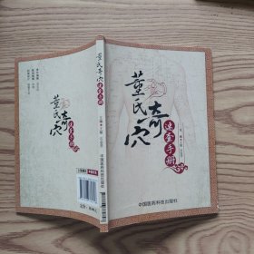 董氏奇穴速查手册