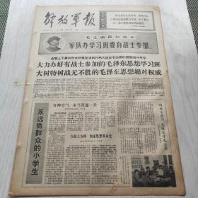 解放军报 1967年12月13日（1-4版）毛泽东思想的光辉普照全世界——记五大洲朋友在中国出口商品交易会书籍馆