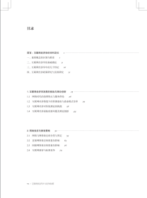 互联网经济学与竞争政策