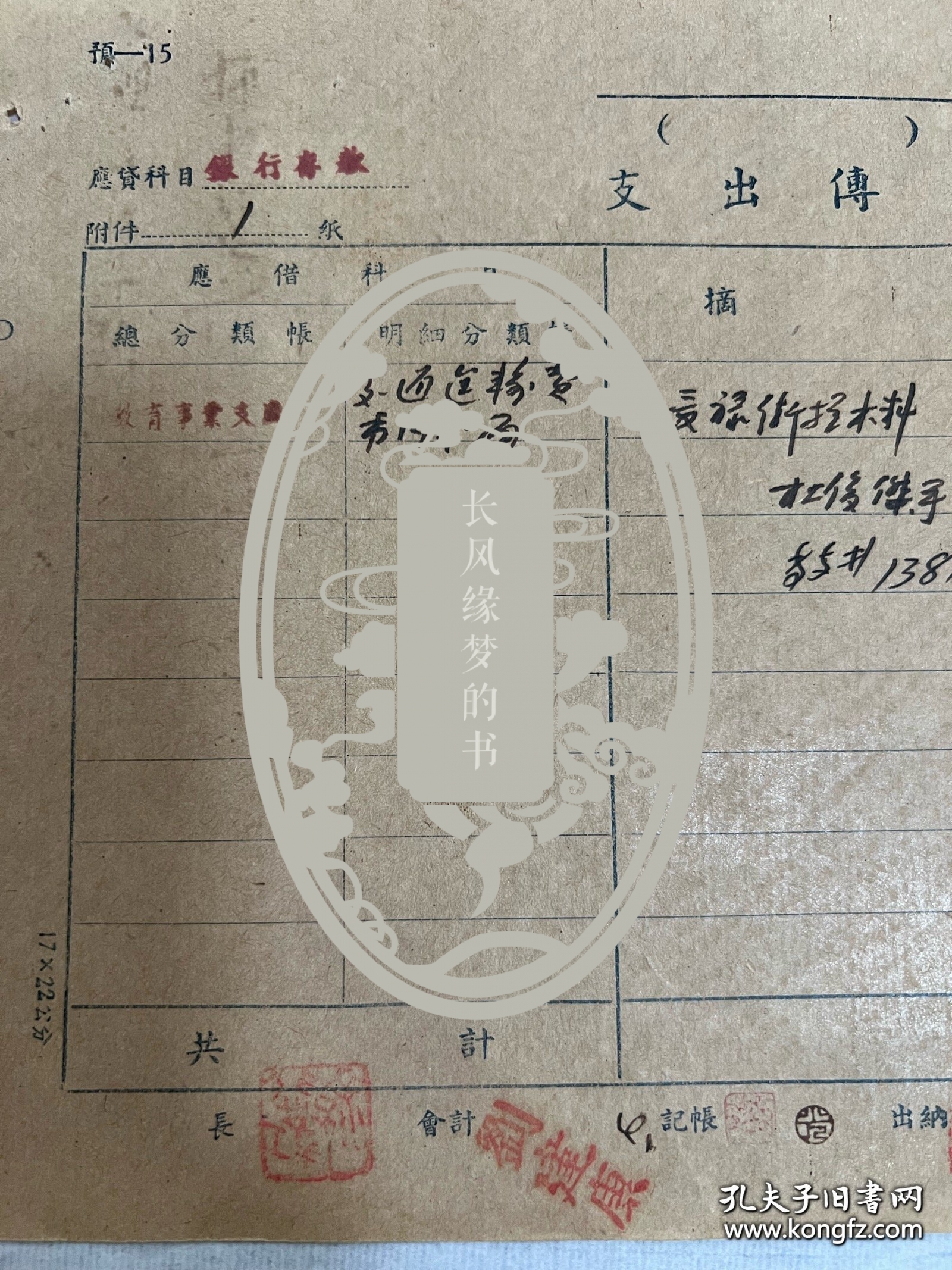 原国立北平艺术专科学校校长、中央美术学院院长徐悲鸿盖章、钤印的单据。