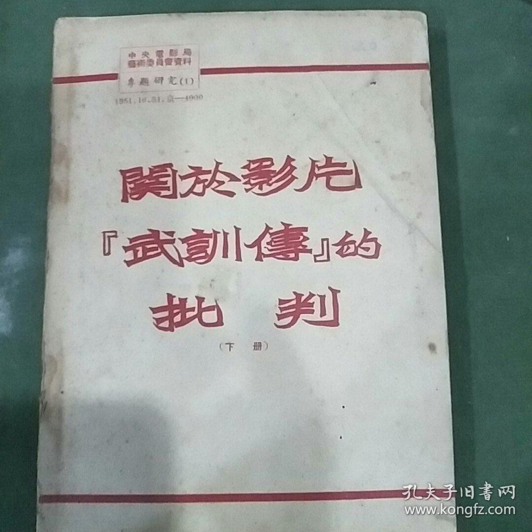 1951年关於影片