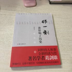 那一刻谁影响了历史