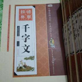 中华传统文化经典国学丛书15册合售