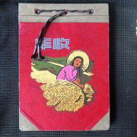 50年代活页本（时代特色鲜明，活页本，品相不错，值得珍藏）