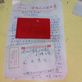 信礼，代表证，（同一人）