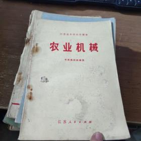 江苏省中学试用课本农业机械手扶拖拉机底盘
