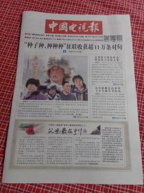中国电视报2022年4月7日第13期总第2128期