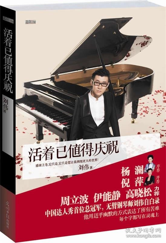 活着已值得庆祝