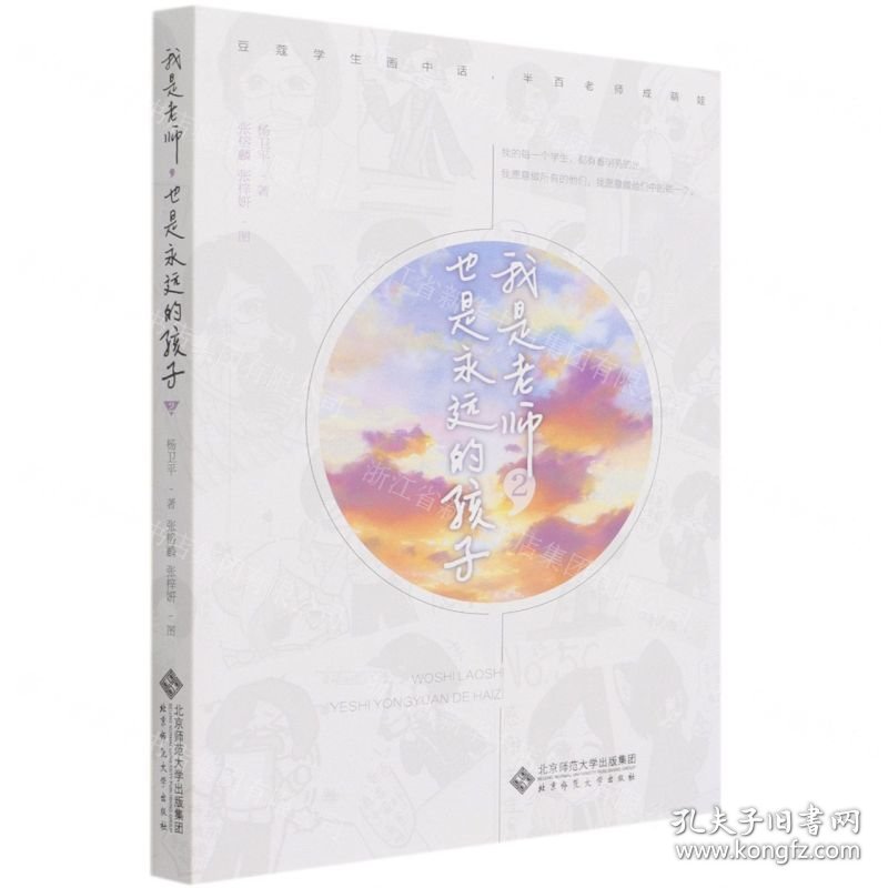 我是老师也是永远的孩子(2)