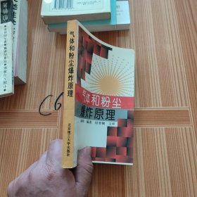 气体和粉尘爆炸原理