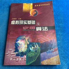 虚拟现实基础及实用算法