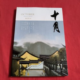 十月 ：2021年， 单月号 6