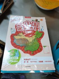 给孩子的中国国家地理（套装8册）套装特供VR地理图谱 中国国家地理力荐 青少年地理科普书