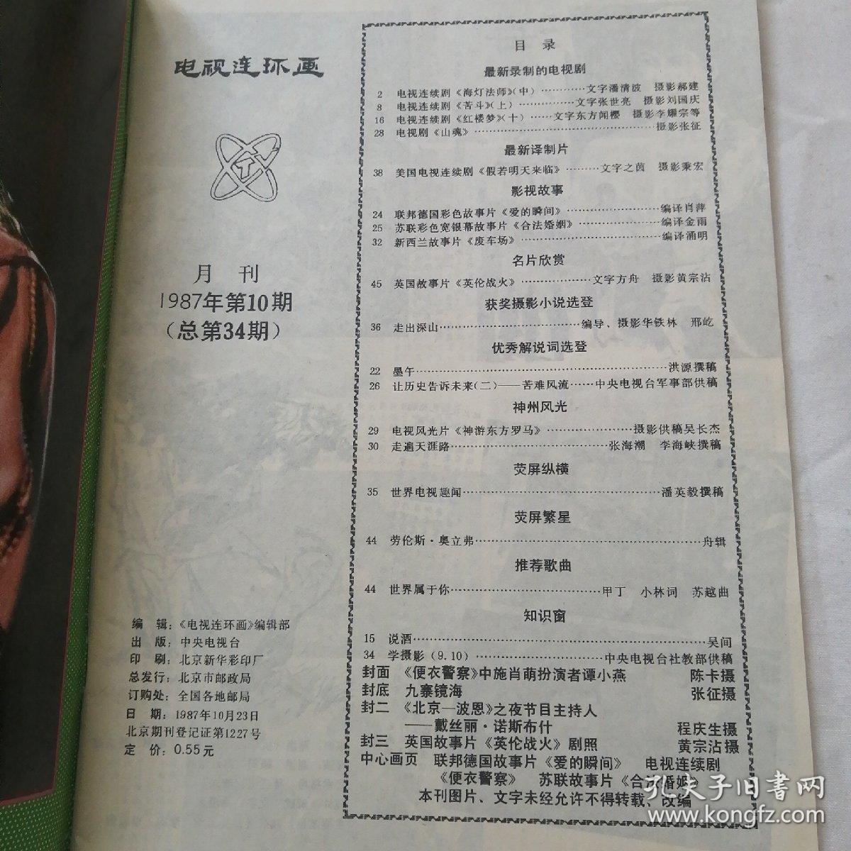 电视连环画1987年第10期(內含:电视剧红楼梦十)