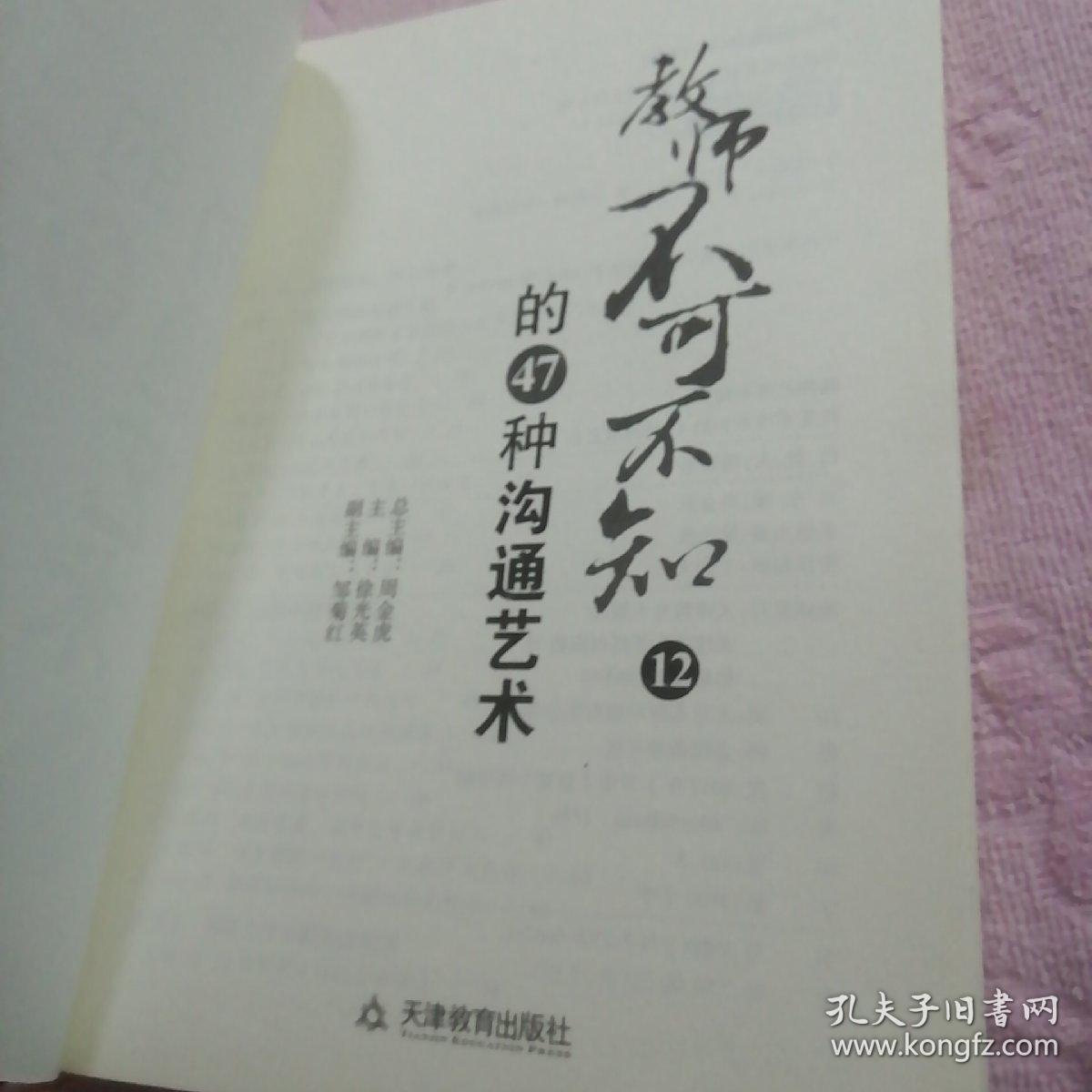 教师不可不知（11册）