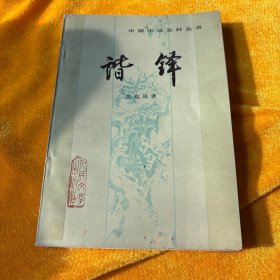 谐铎