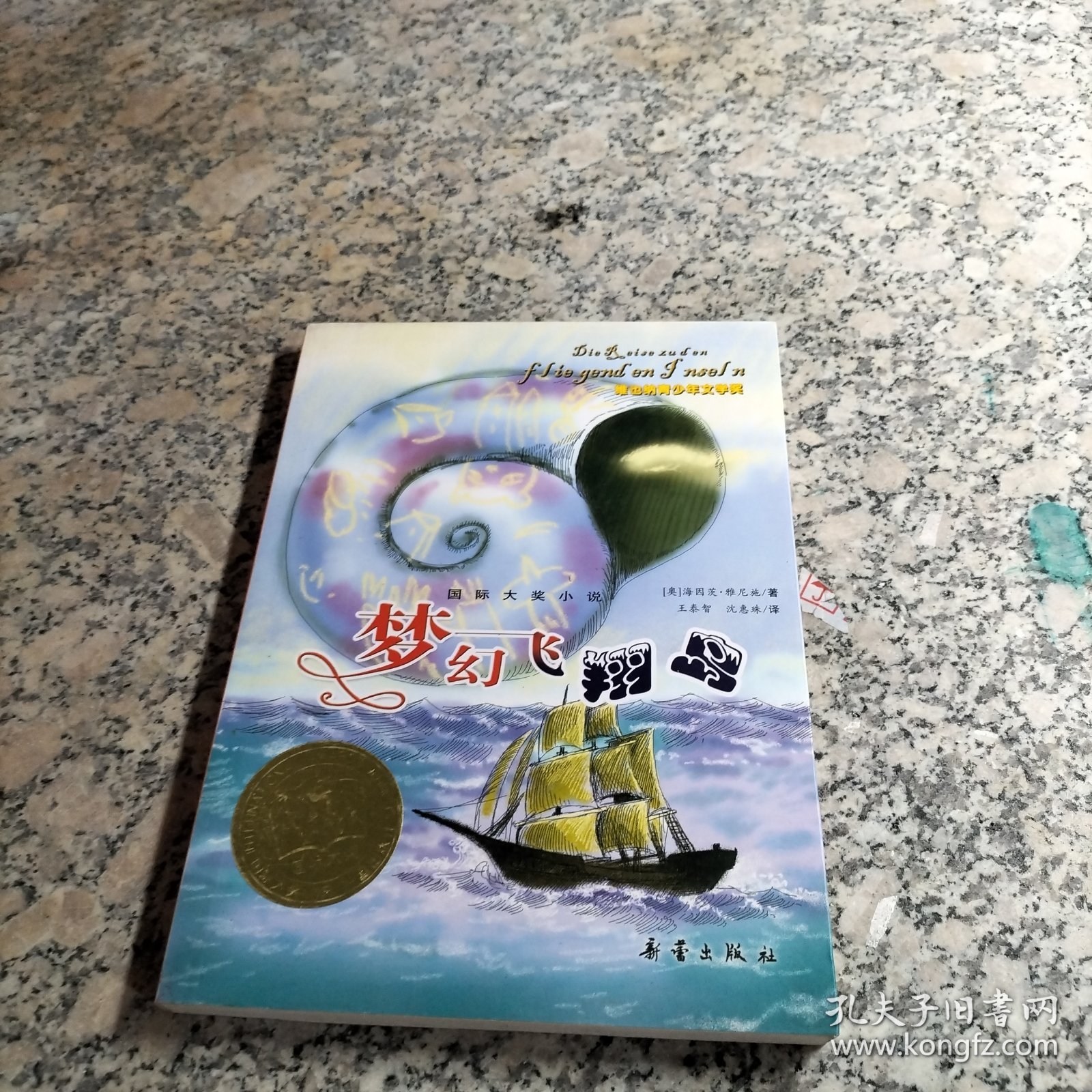 梦幻飞翔岛