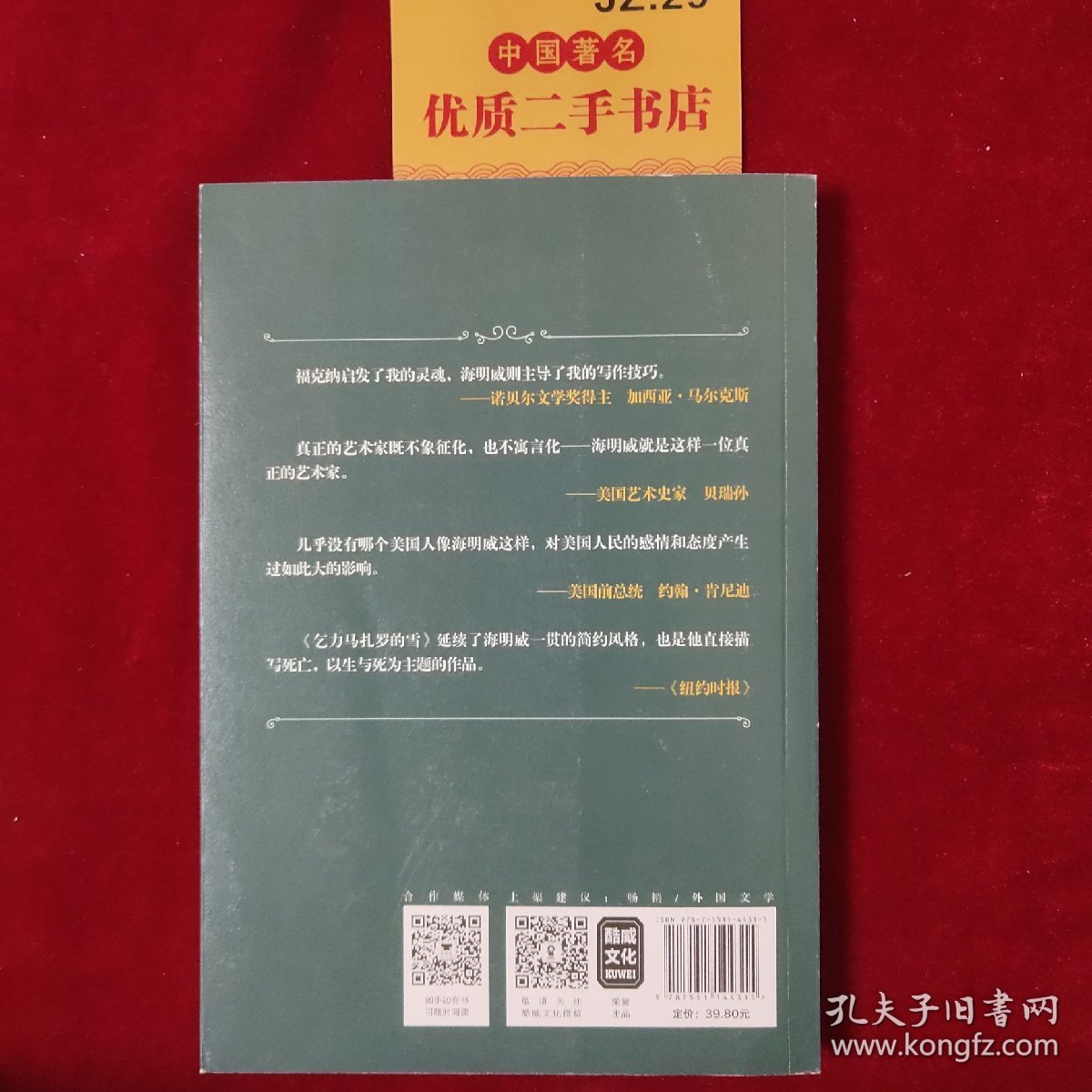 乞力马扎罗的雪