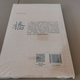 桥／万物简史译丛