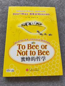蜜蜂的哲学