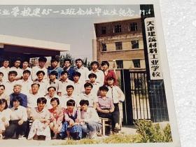 老照片：天津建材工业学校建85—2班全体毕业生留念（1989、6）品质如图