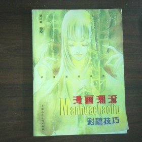 漫画潮流 彩稿技巧