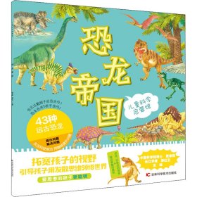 【正版新书】恐龙帝国