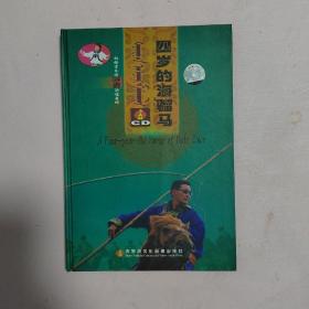 胡格吉勒图呼麦演唱专辑：四岁的海骝马【CD】