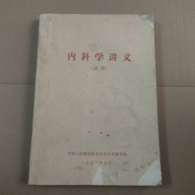 内科学讲义 试用