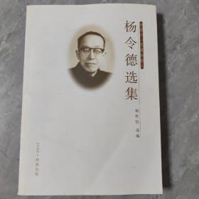 杨令德选集