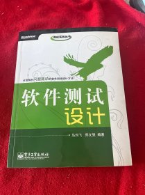 软件测试设计