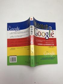 撬动地球的Google