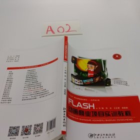 FLASH动画商业项目实训教程