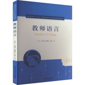 教师语言