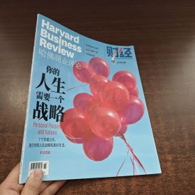 哈佛商业评论 2024年2月（你的人生需要一个战略）