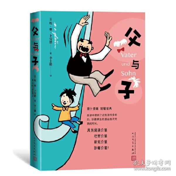 父与子（漫画）