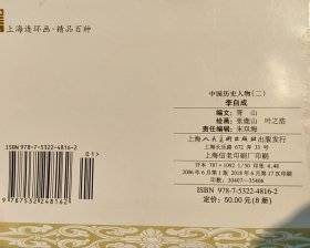 中国历史人物二（绘画本）
（共8册全）